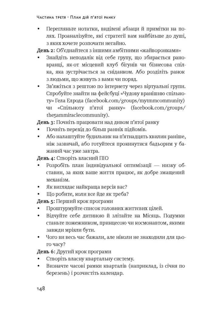 Диво п'ятої ранку. Як підкорити свій день ще до сніданку - Vivat