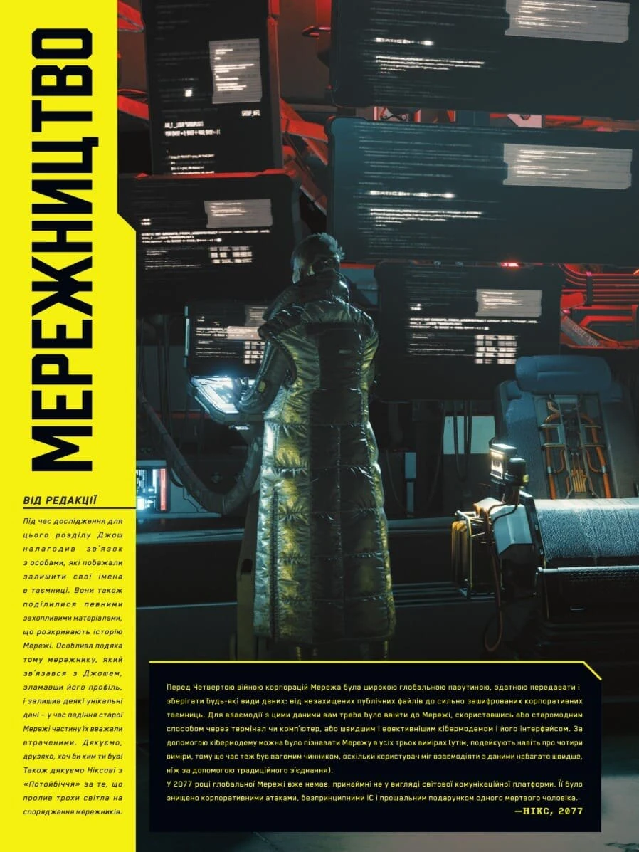 Світ гри Cyberpunk 2077 - Vivat