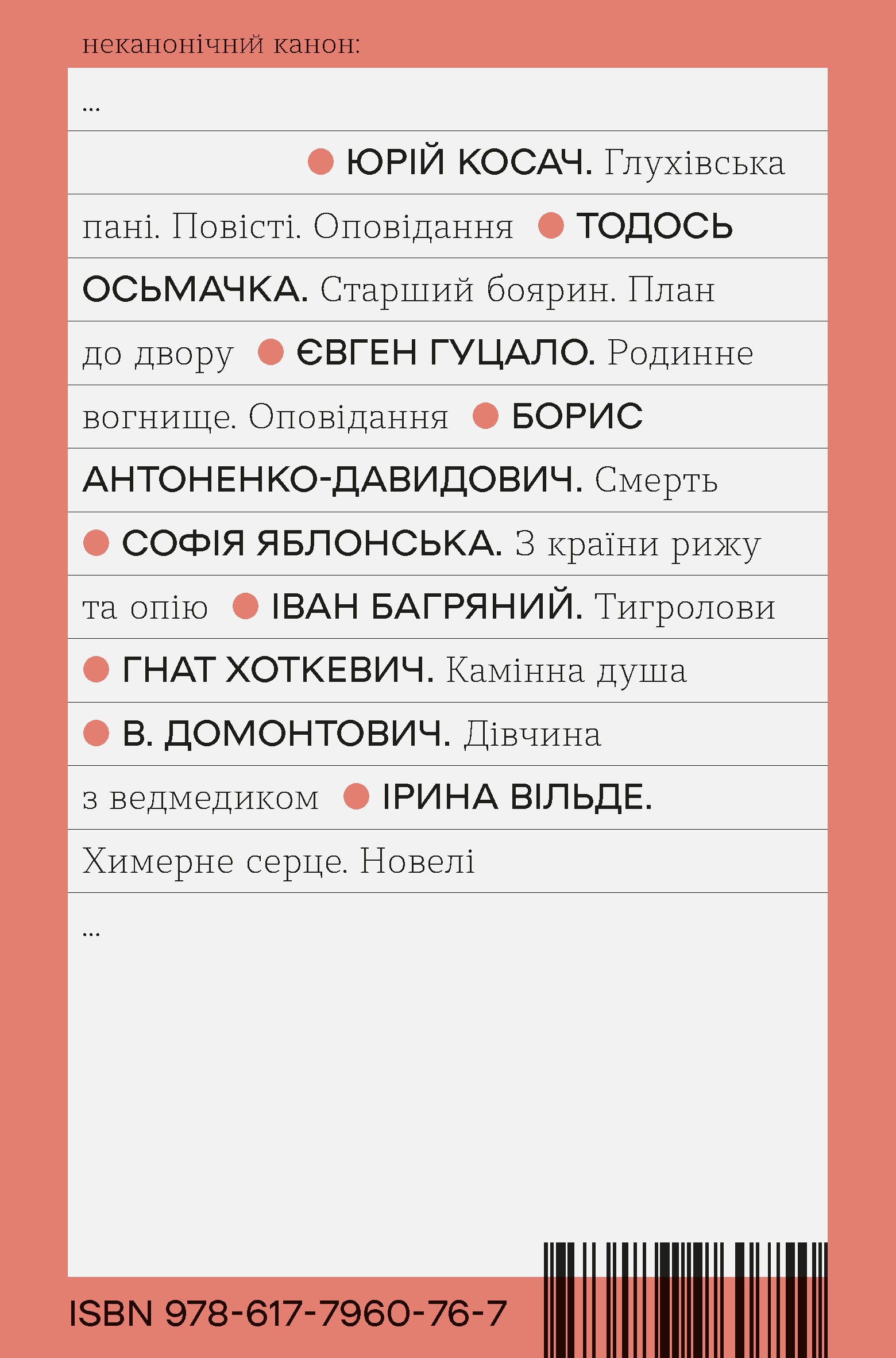 Химерне серце. Новелі - Vivat