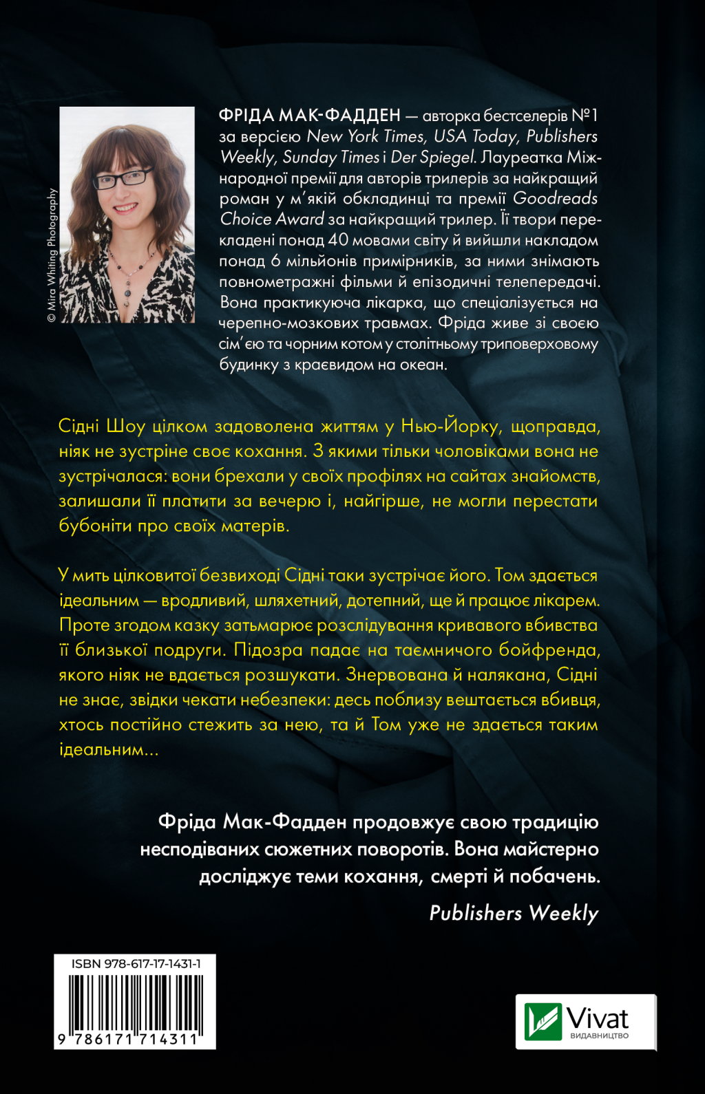 Бойфренд - Vivat