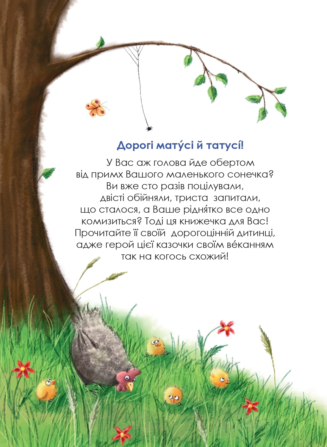 Ярик Векалка - Vivat