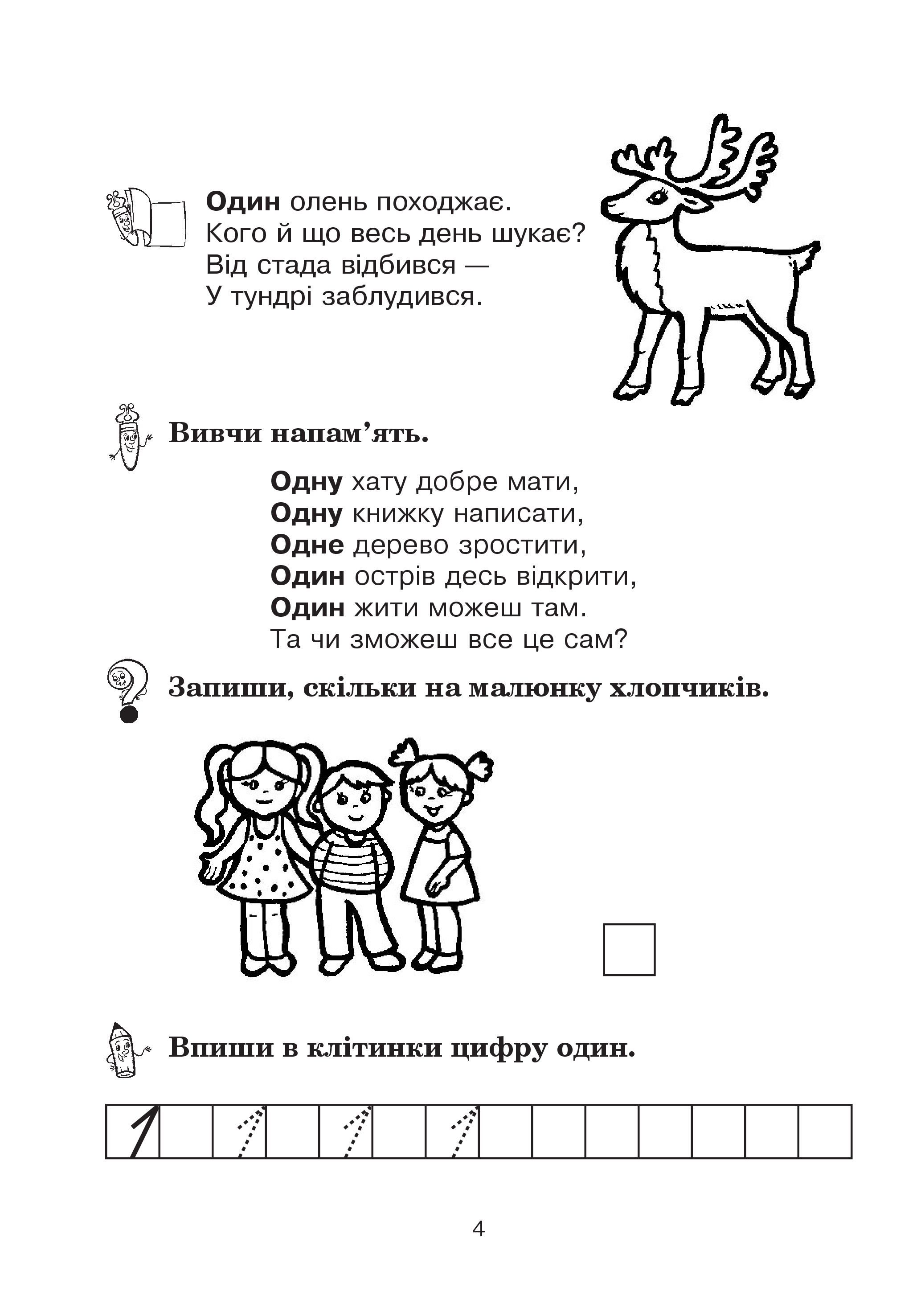 Вчимося без нудьги. Чарівна математика - Vivat