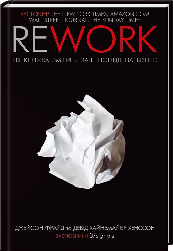 Rework. Ця книжка змінить ваш погляд на бізнес - Vivat