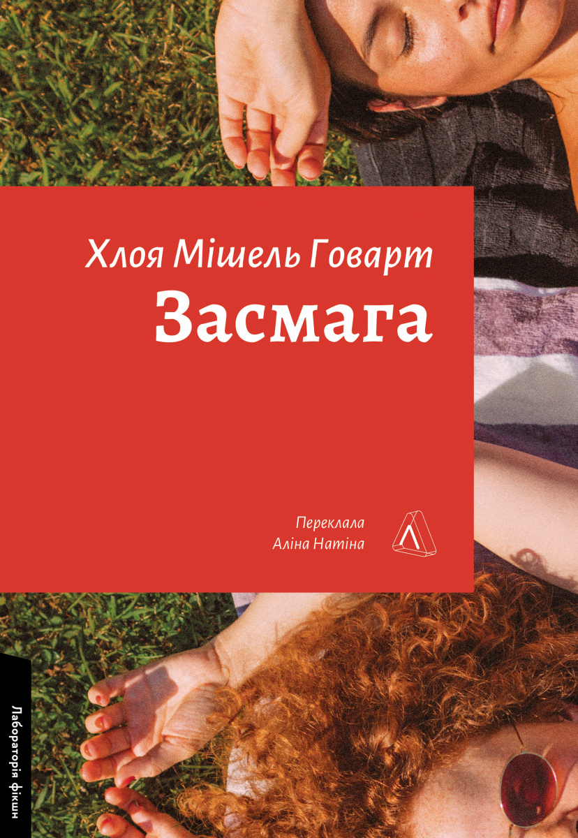 Засмага Засмага - Vivat