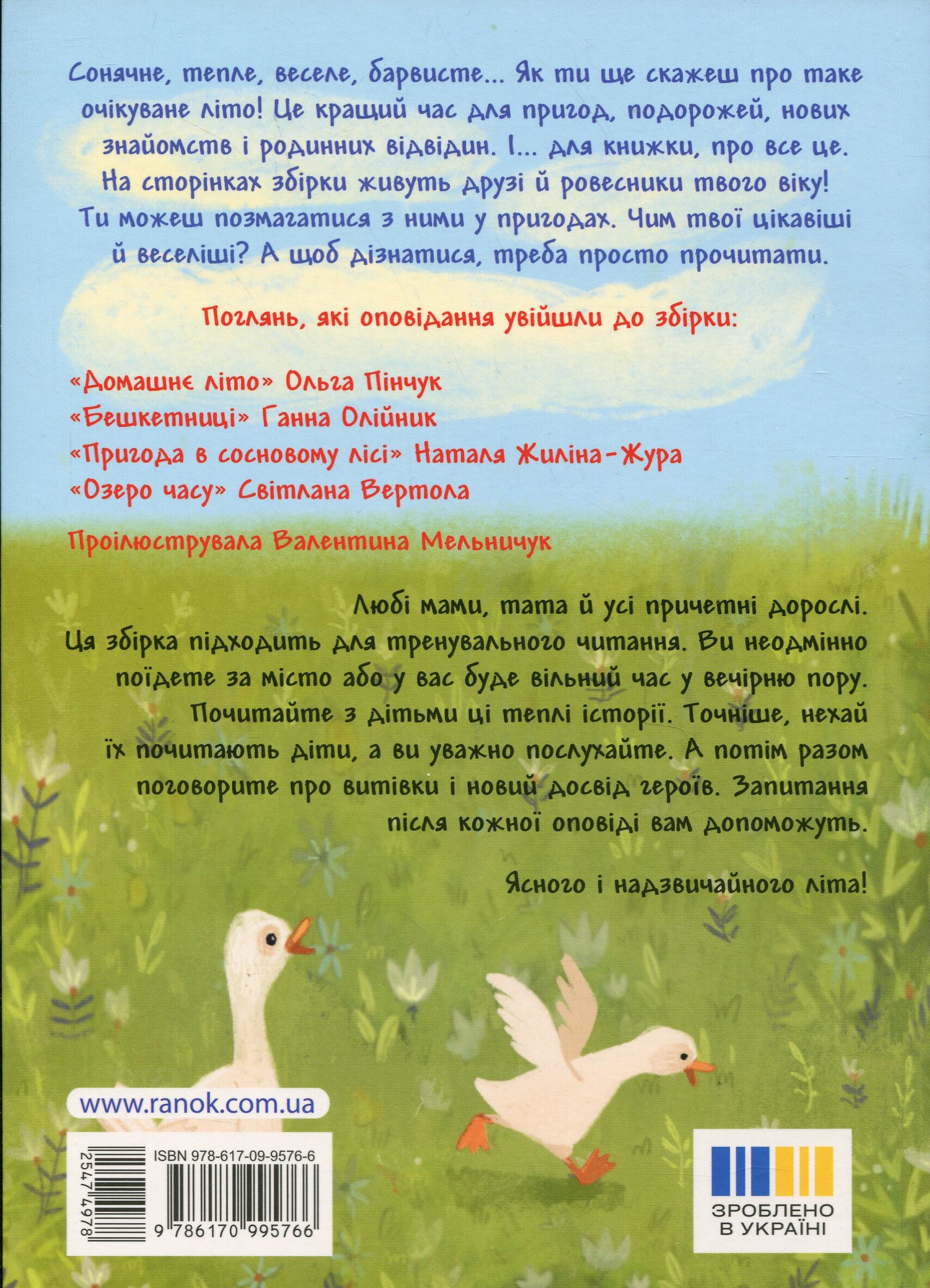 Літнє читання. Іду у 2 клас. Бешкетники - Vivat