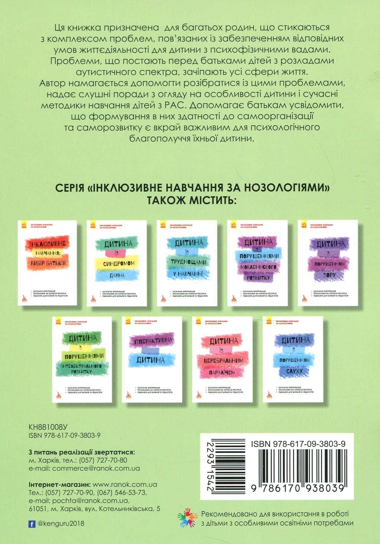 Інклюзивне навчання. Дитина з розладами аутистичного спектра - Vivat