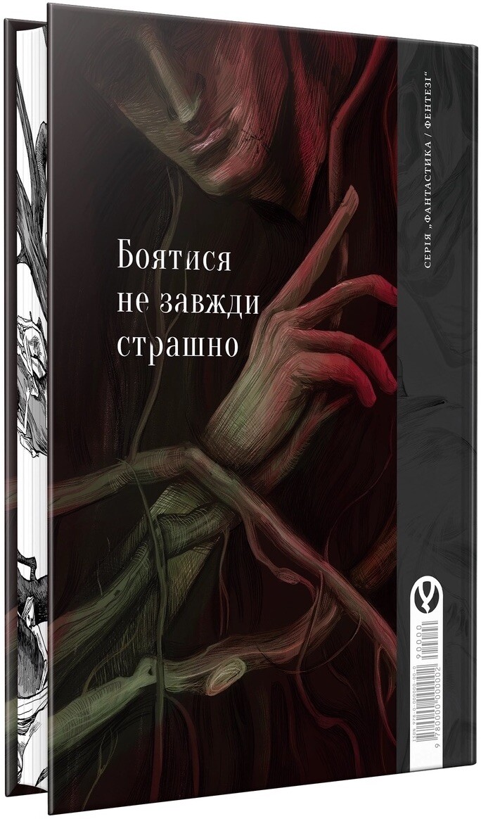 Земля молодих - Vivat