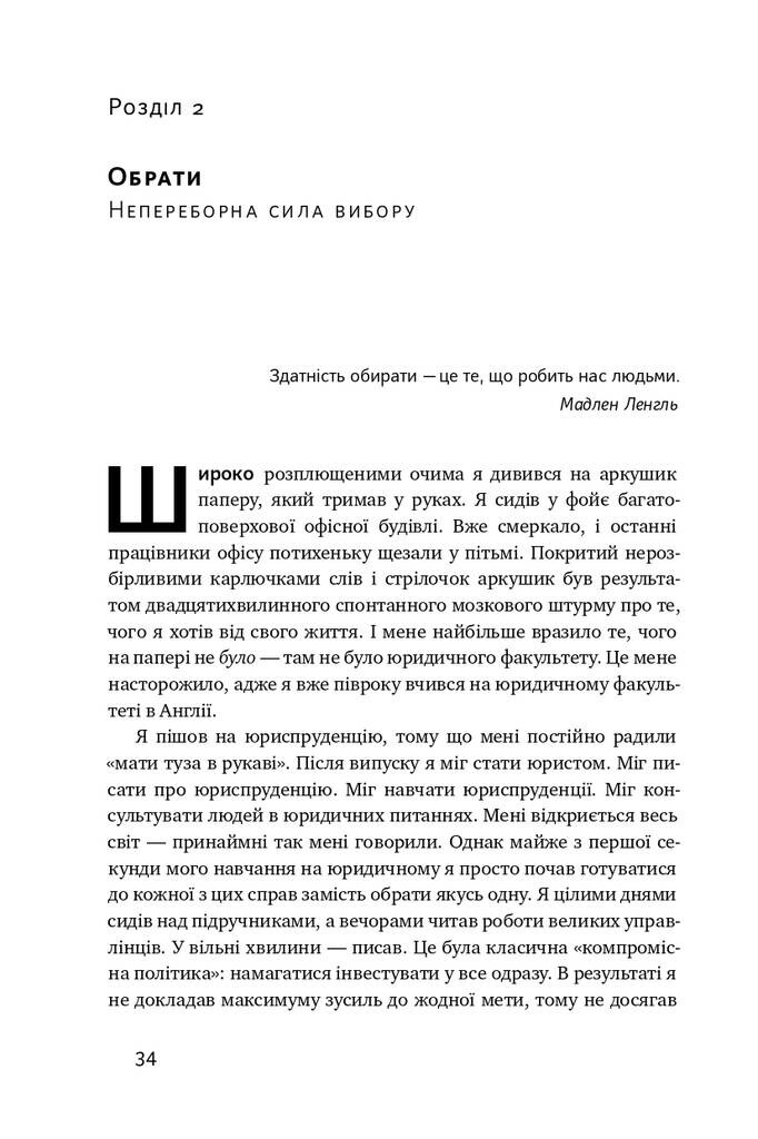 Коротко і по суті. Мистецтво визначати пріоритети - Vivat