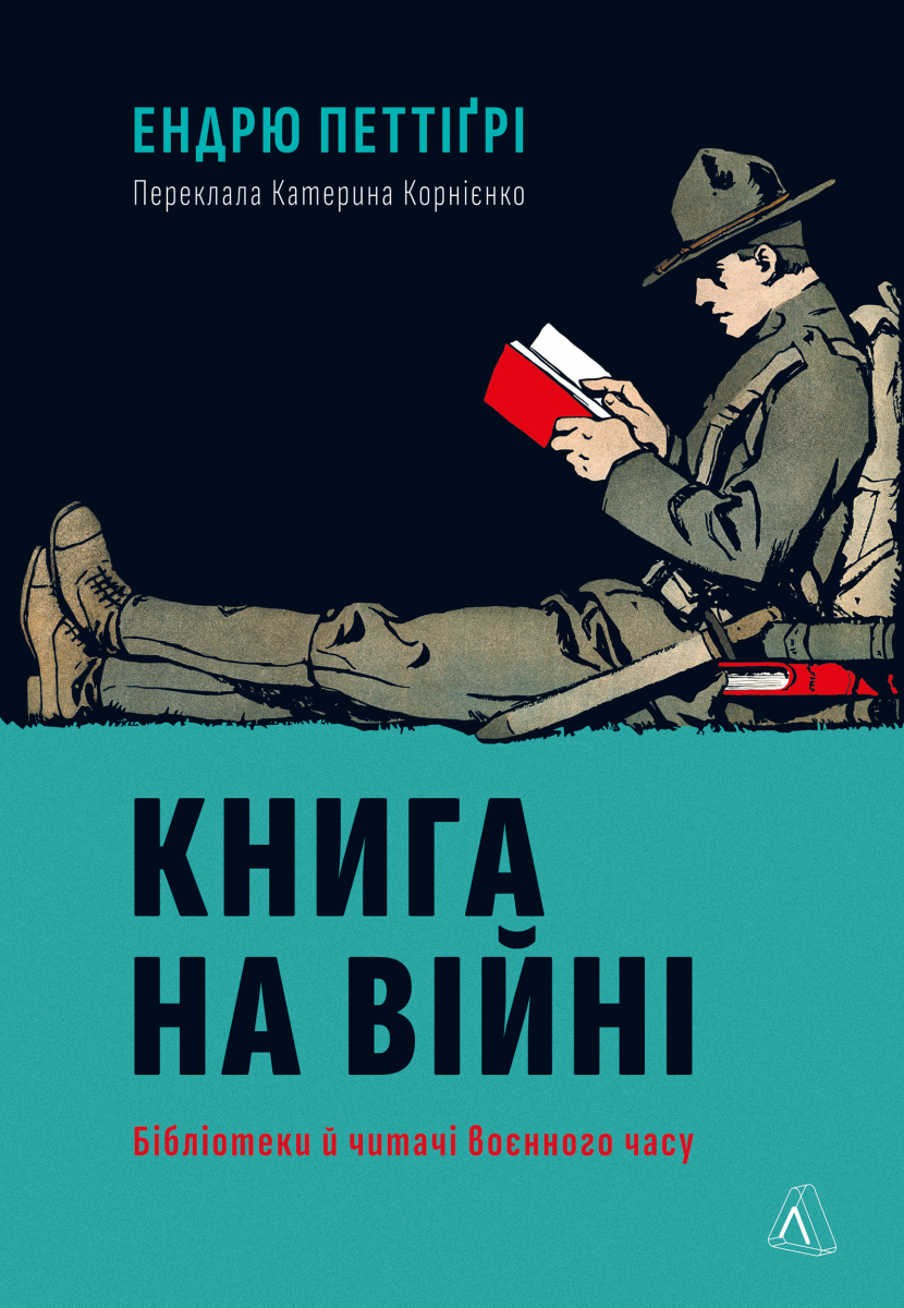 Книга на війні - Vivat