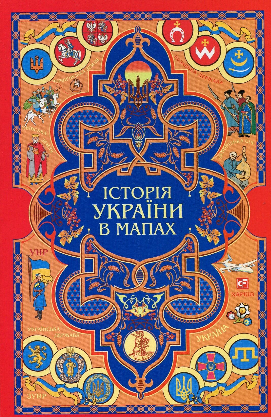 Книжка-картонка. Історія України в мапах - Vivat