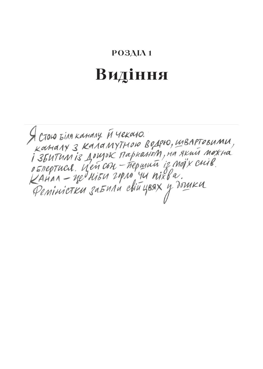 Татуювальник і клітор - Vivat