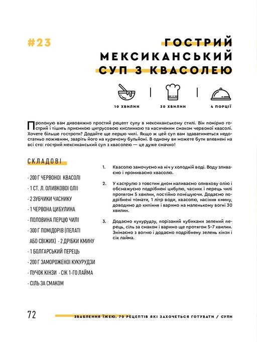 Зваблення їжею: 70 рецептів, які захочеться готувати - Vivat