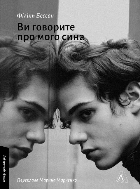 Ви говорите про мого сина - Vivat