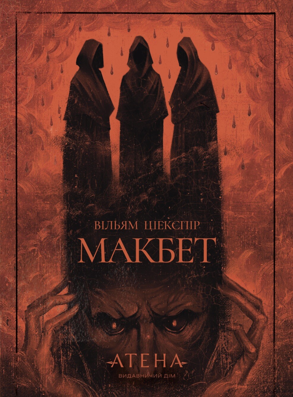 Макбет Макбет - Vivat