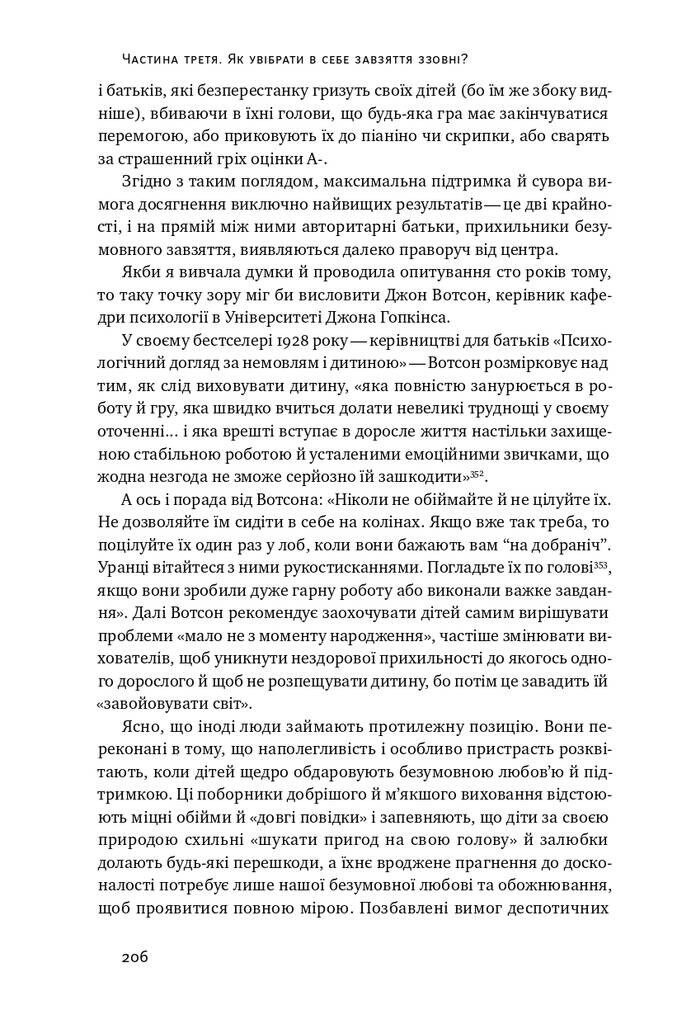 Крок за кроком. Як ентузіазм і наполегливість ведуть до мети - Vivat