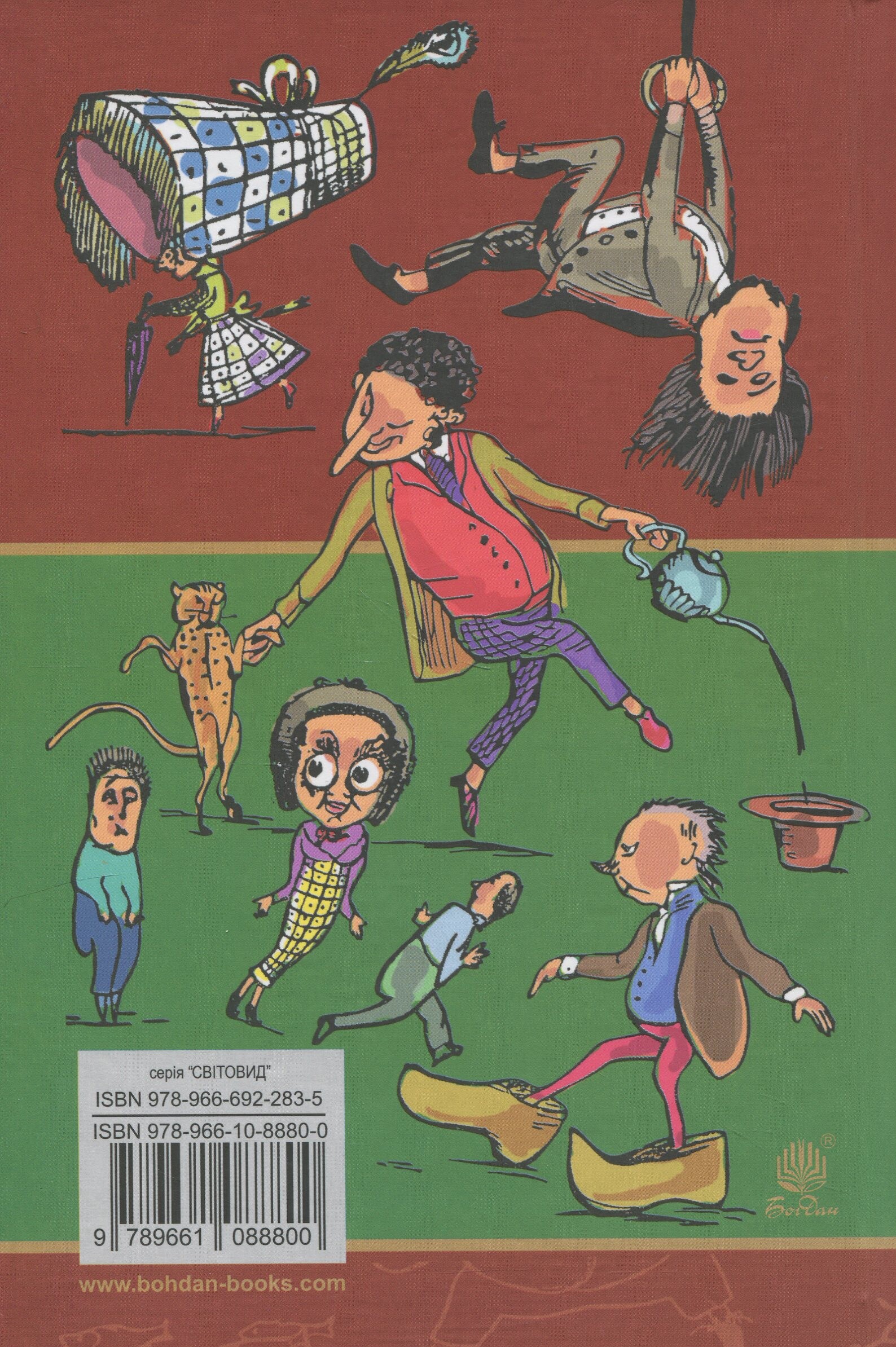 Небилиці (Світовид) Небилиці (Світовид) - Vivat