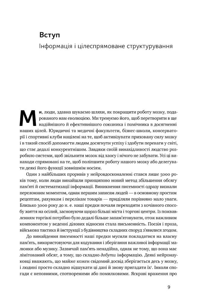 Структуроване мислення. Ясний розум в інформаційному хаосі - Vivat