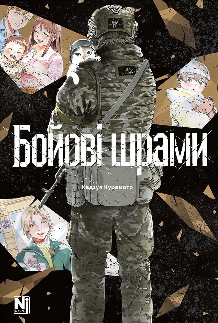 Бойові шрами Бойові шрами - Vivat
