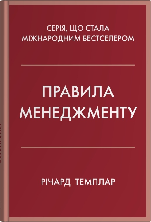 Правила менеджменту Правила менеджменту - Vivat