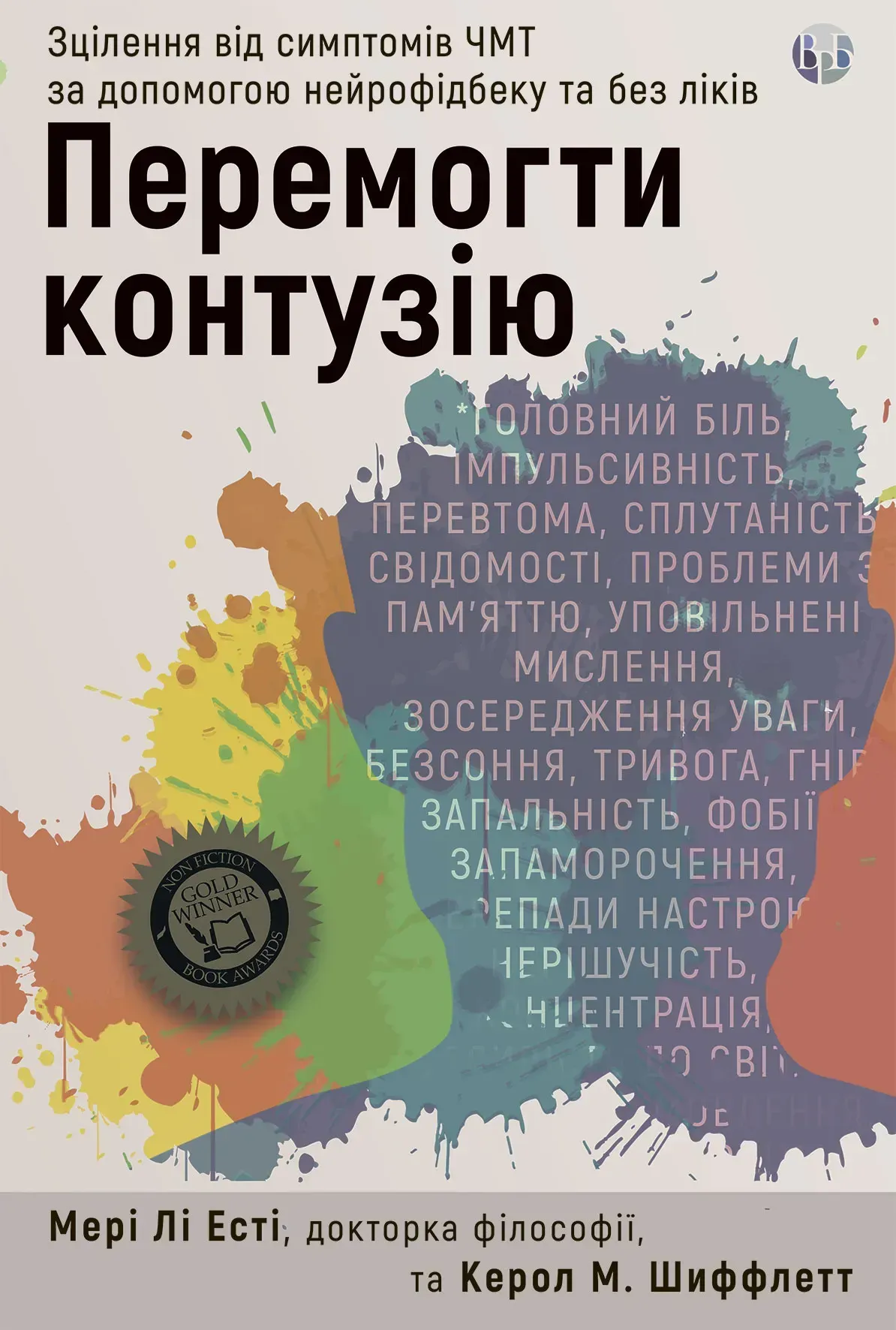 Перемогти контузію - Vivat