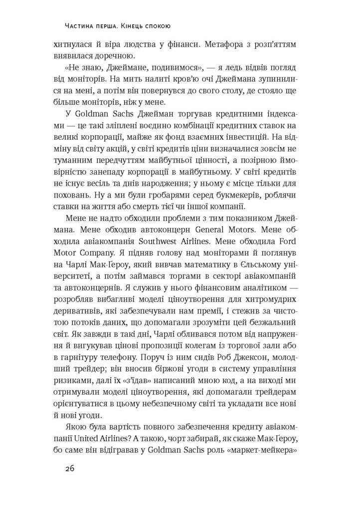 Хаос у Кремнієвій долині. Стартапи, що зламали систему - Vivat