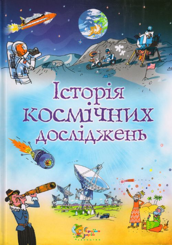 Історія космічних досліджень - Vivat