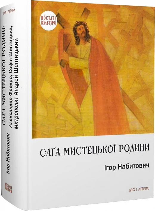 Саґа мистецької родини - Vivat