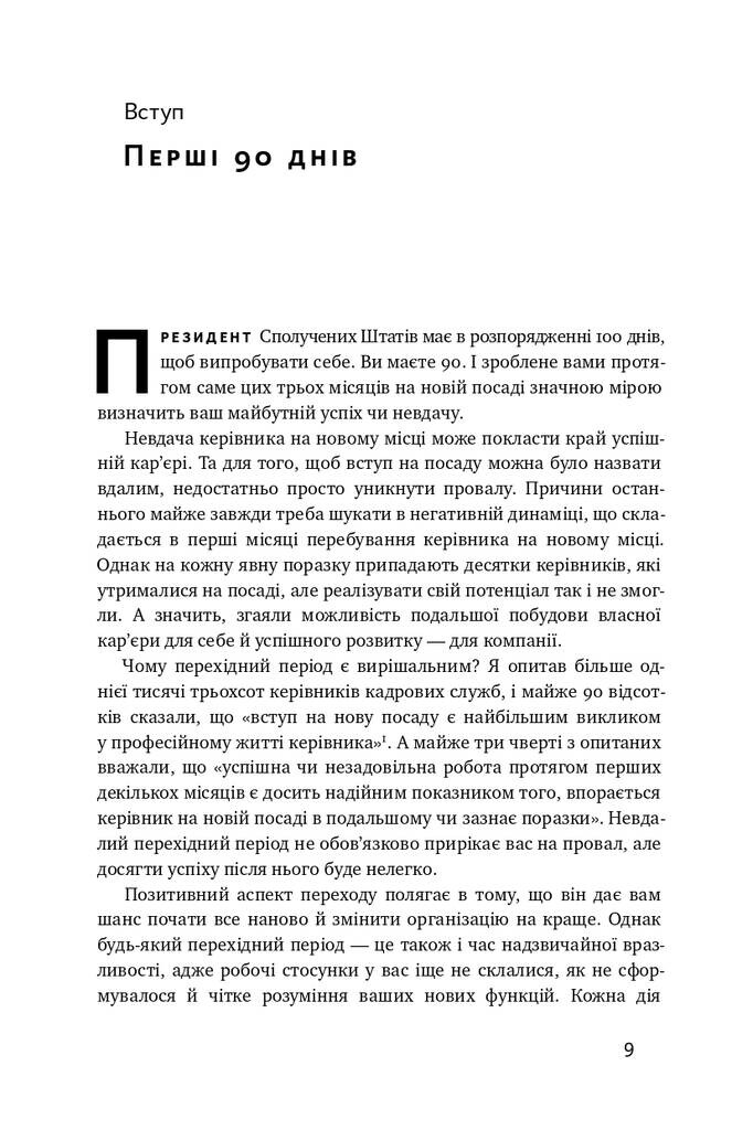 Час пішов. Підкори посаду за 90 днів - Vivat