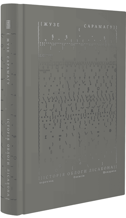 Історія облоги Лісабона Історія облоги Лісабона - Vivat