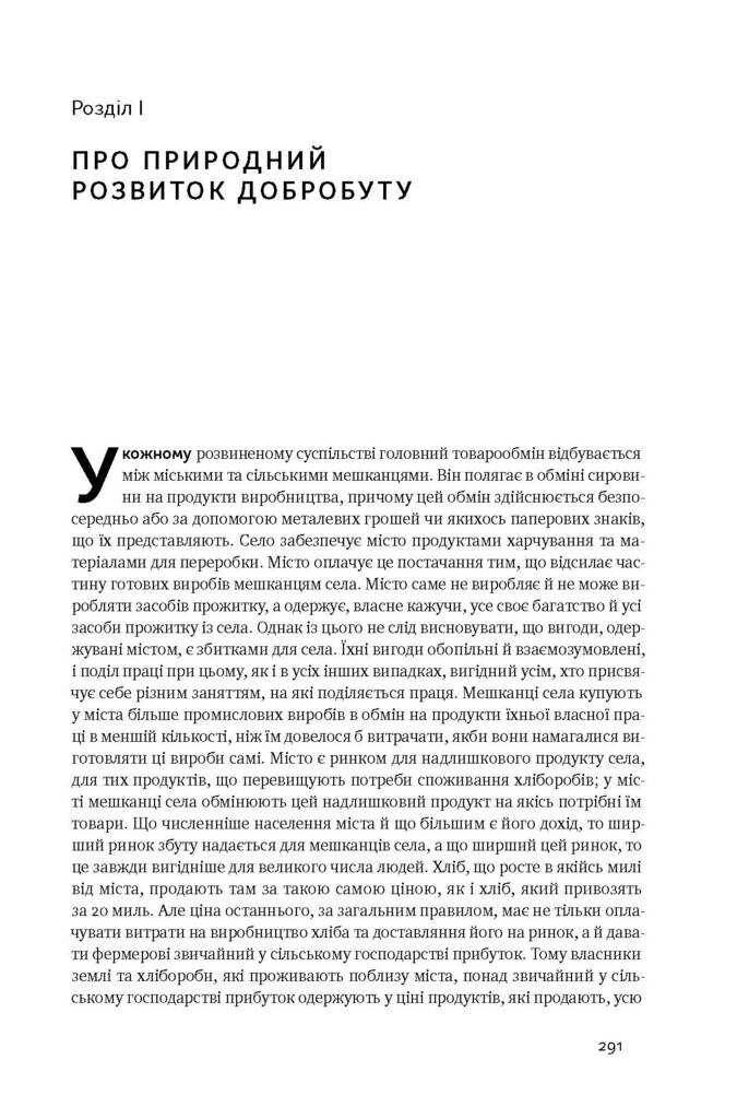 Багатство народів. Дослідження про природу та причини добробуту націй - Vivat