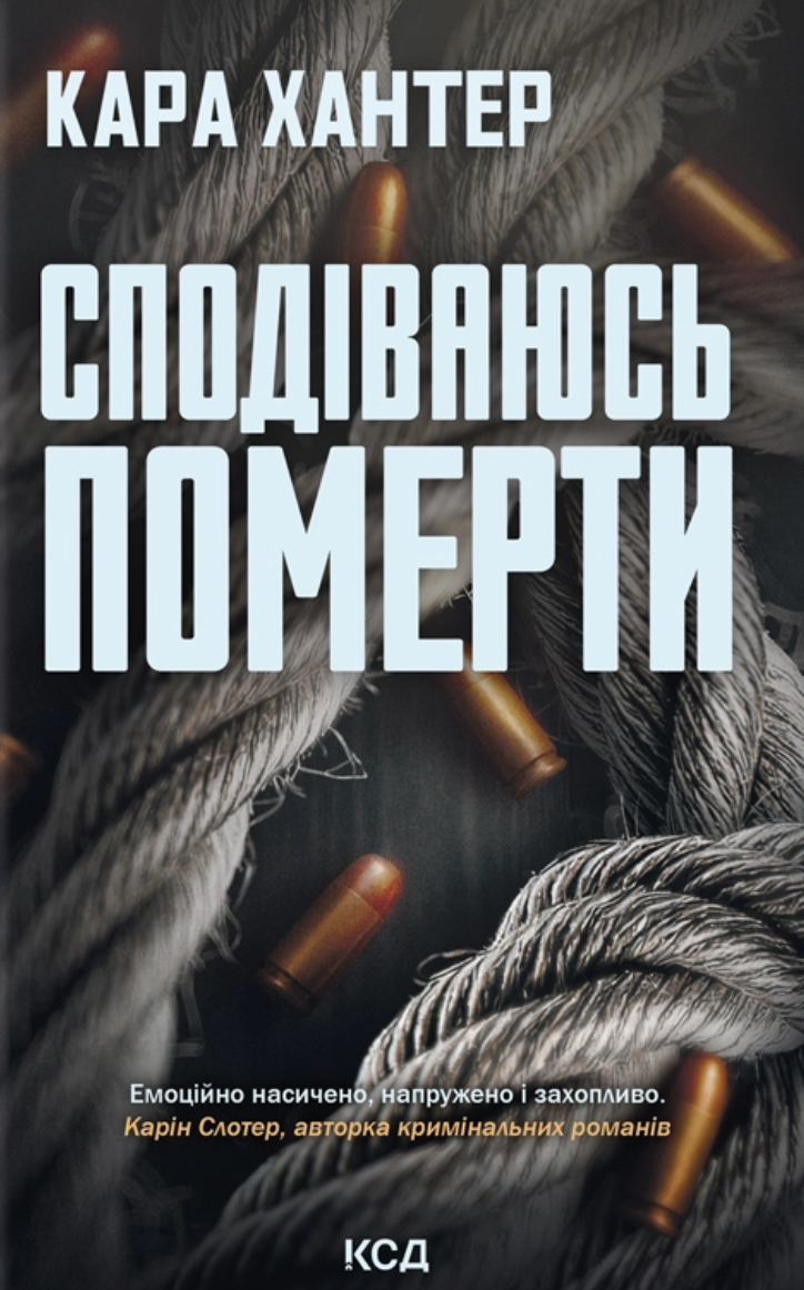 Сподіваюсь померти Сподіваюсь померти - Vivat