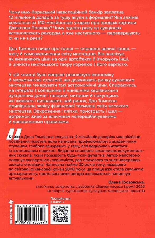 Акула за 12 мільйонів доларів Акула за 12 мільйонів доларів - Vivat