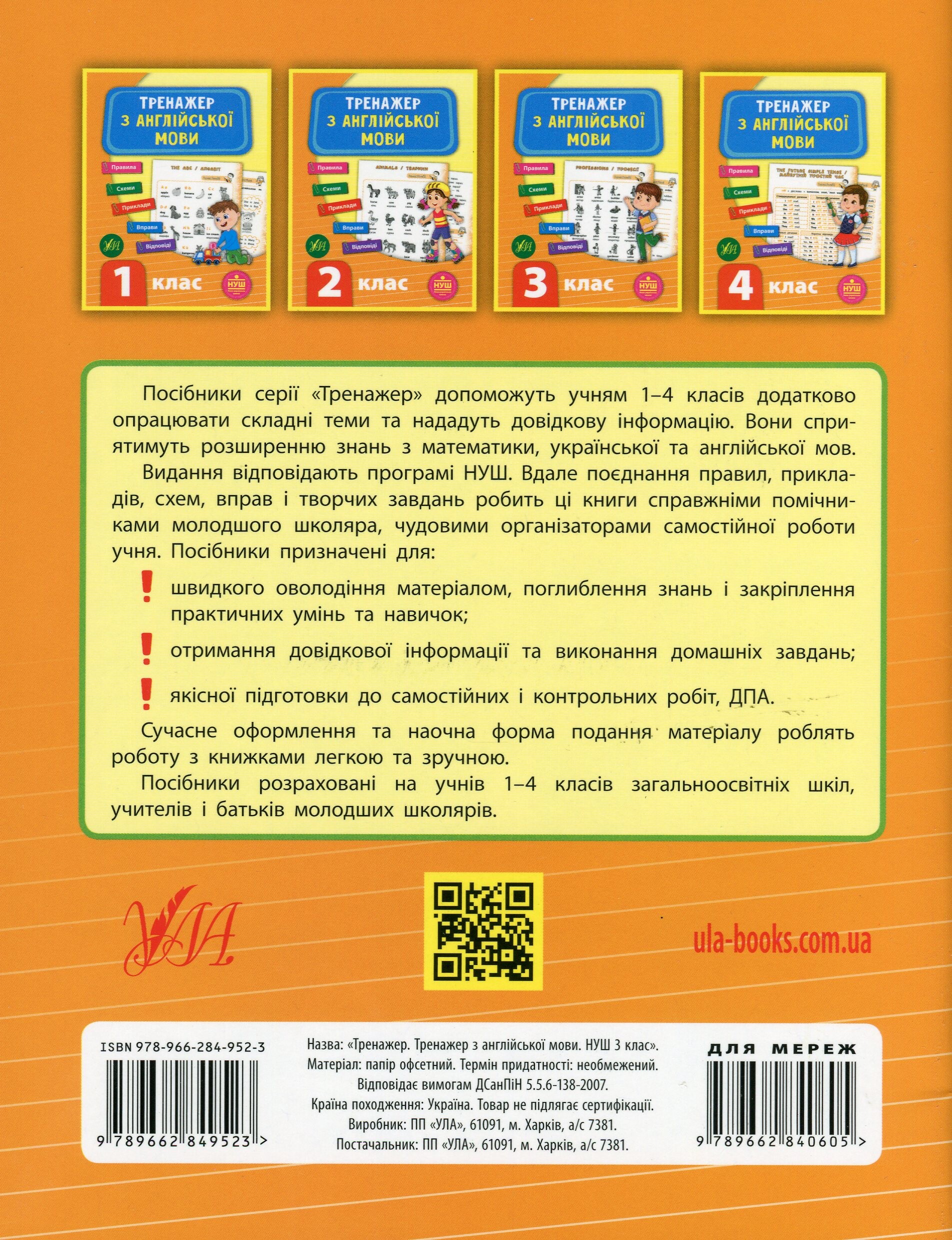 Тренажер з англійської мови. 3 клас (НУШ) - Vivat