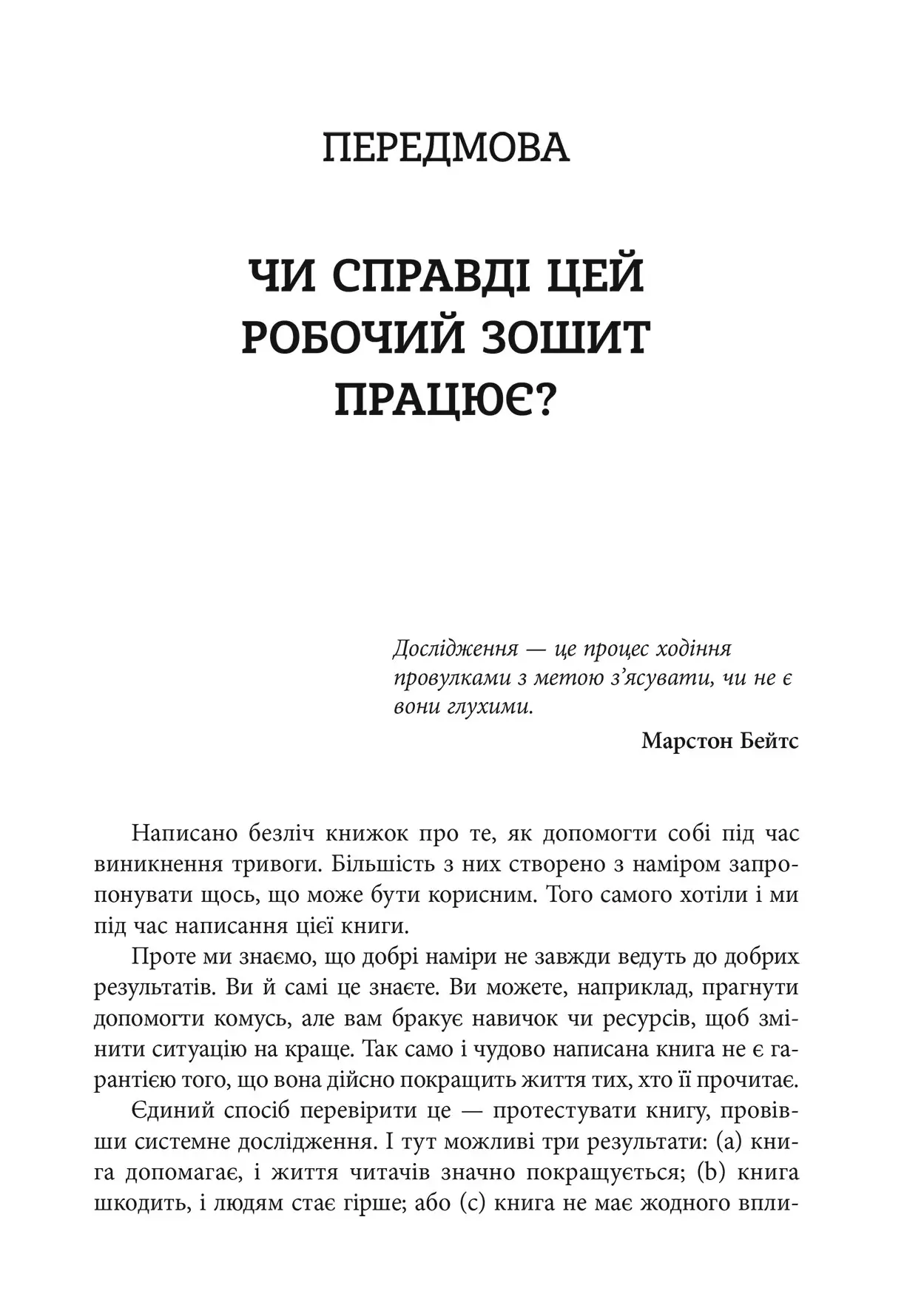 Робочий зошит з усвідомленості та прийняття тривоги - Vivat