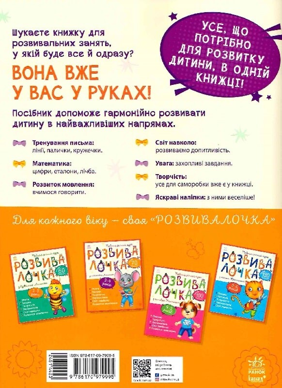 Розвивалочка з мишеням Мишком. 3-4 роки - Vivat