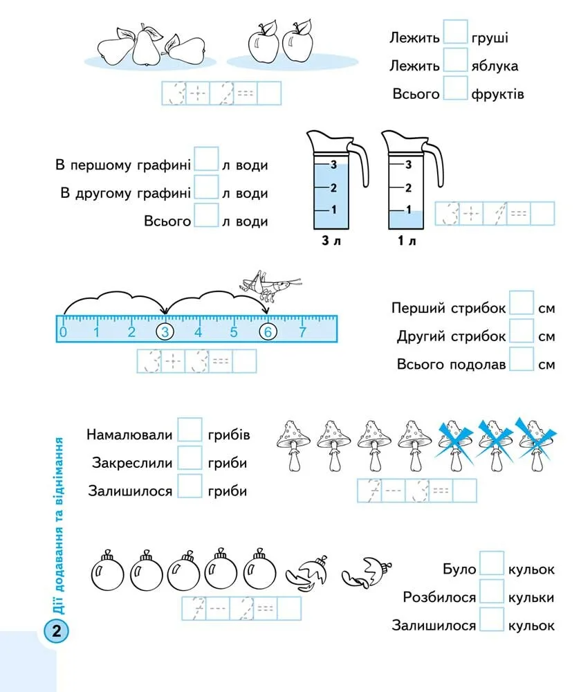 Задачі. Порівняння, додавання, віднімання міні - Vivat