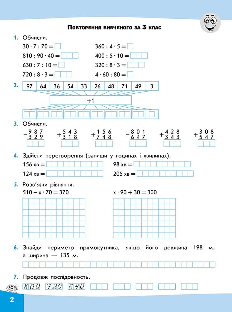 Вирази. Обчислюю легко. 4 клас - Vivat