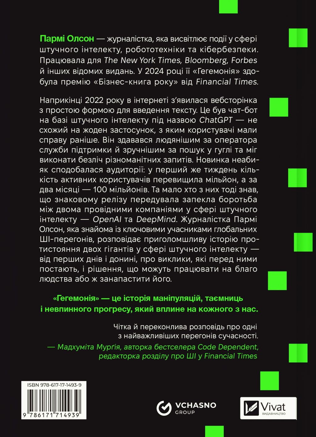 Гегемонія Гегемонія - Vivat