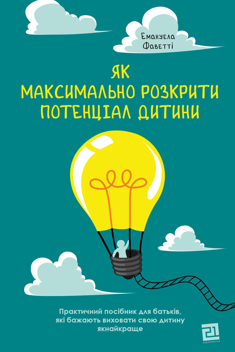 Як максимально розкрити потенціал дитини - Vivat