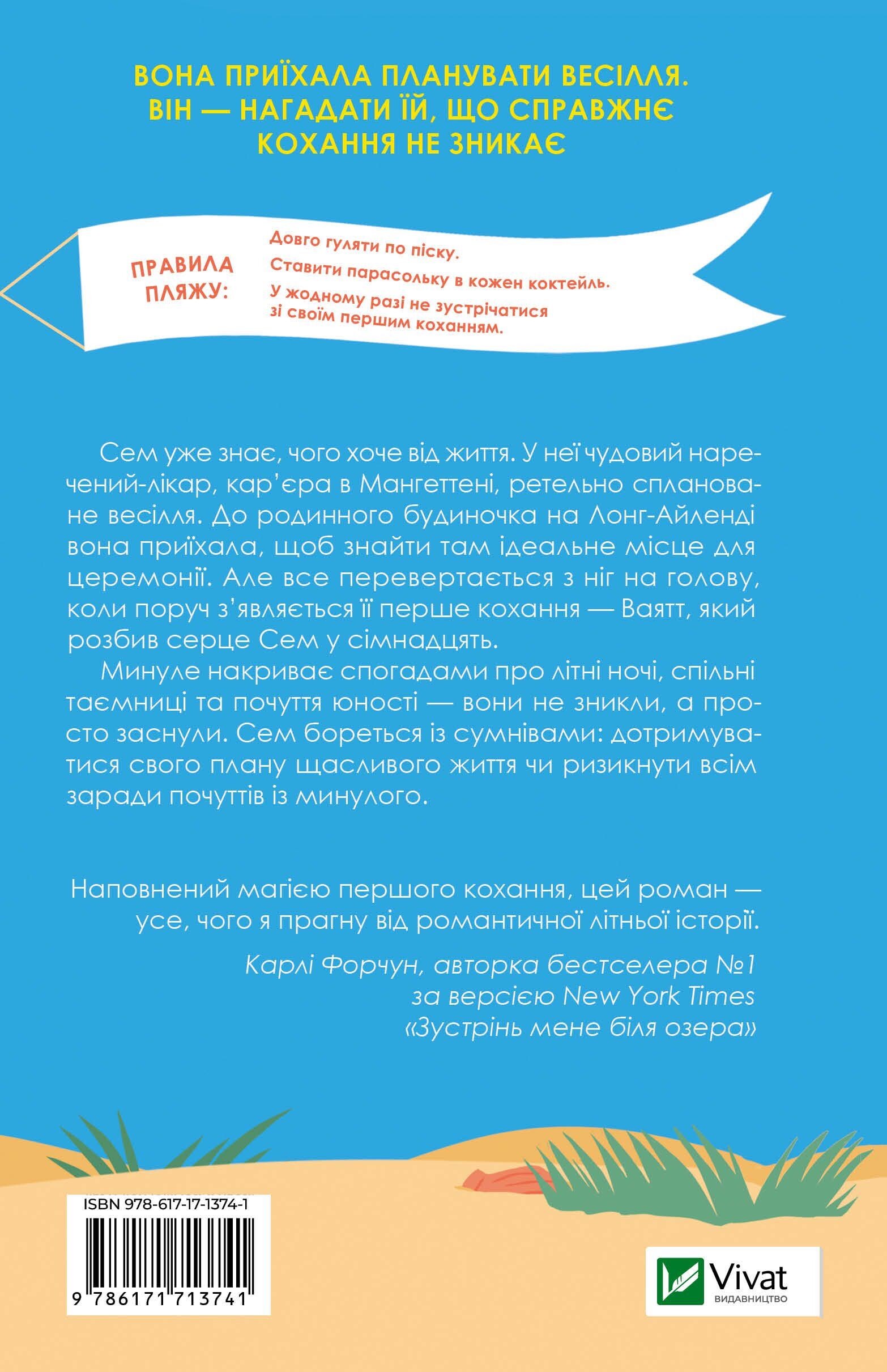 У цей час наступного літа - Vivat