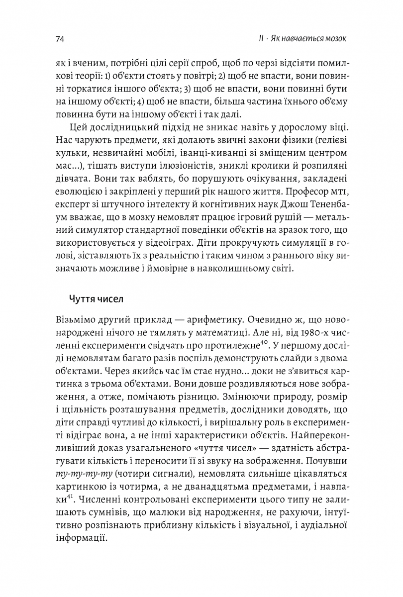 Як ми вчимося. Чому мозок навчається краще, ніж машина… Поки що - Vivat