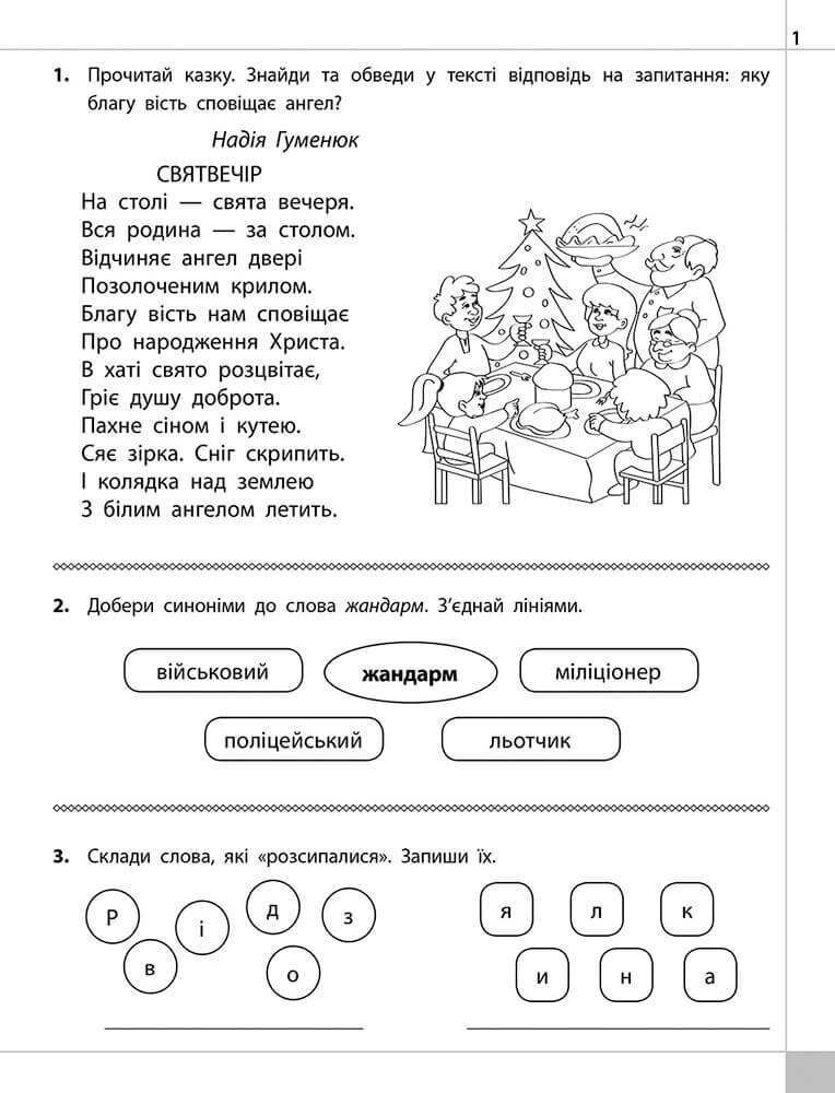 Читаємо, розуміємо, творимо. Три бажання. 4 клас. 3 рівень - Vivat