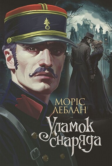 Уламок снаряда Уламок снаряда - Vivat