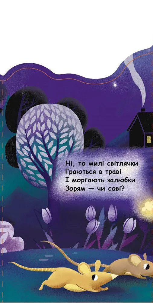 Що відбувається навколо? Вночі - Vivat