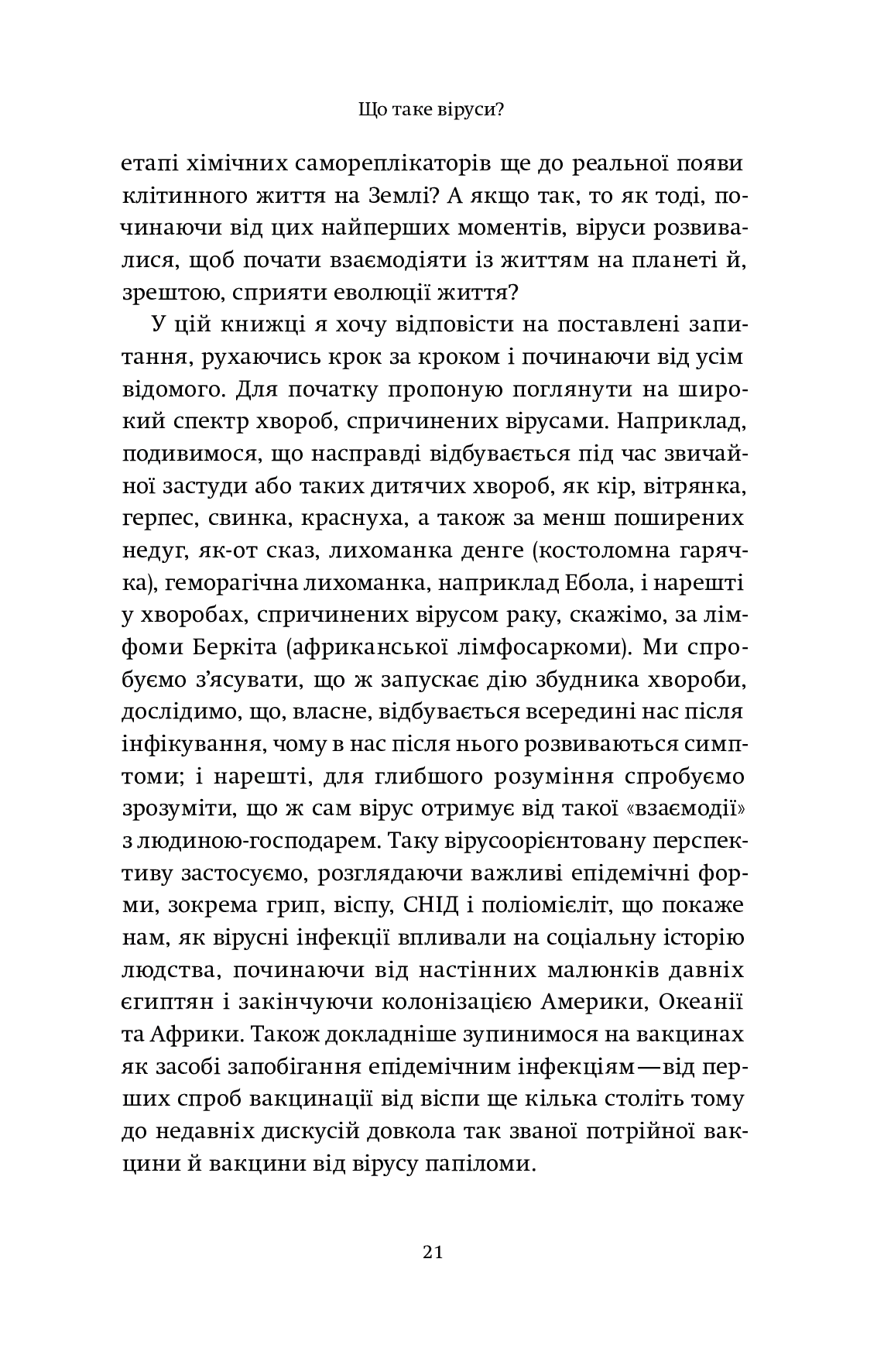 Вірусосфера. Від застуди до COVID – навіщо людству віруси - Vivat