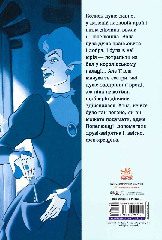 Disney. Комікси. Попелюшка - Vivat