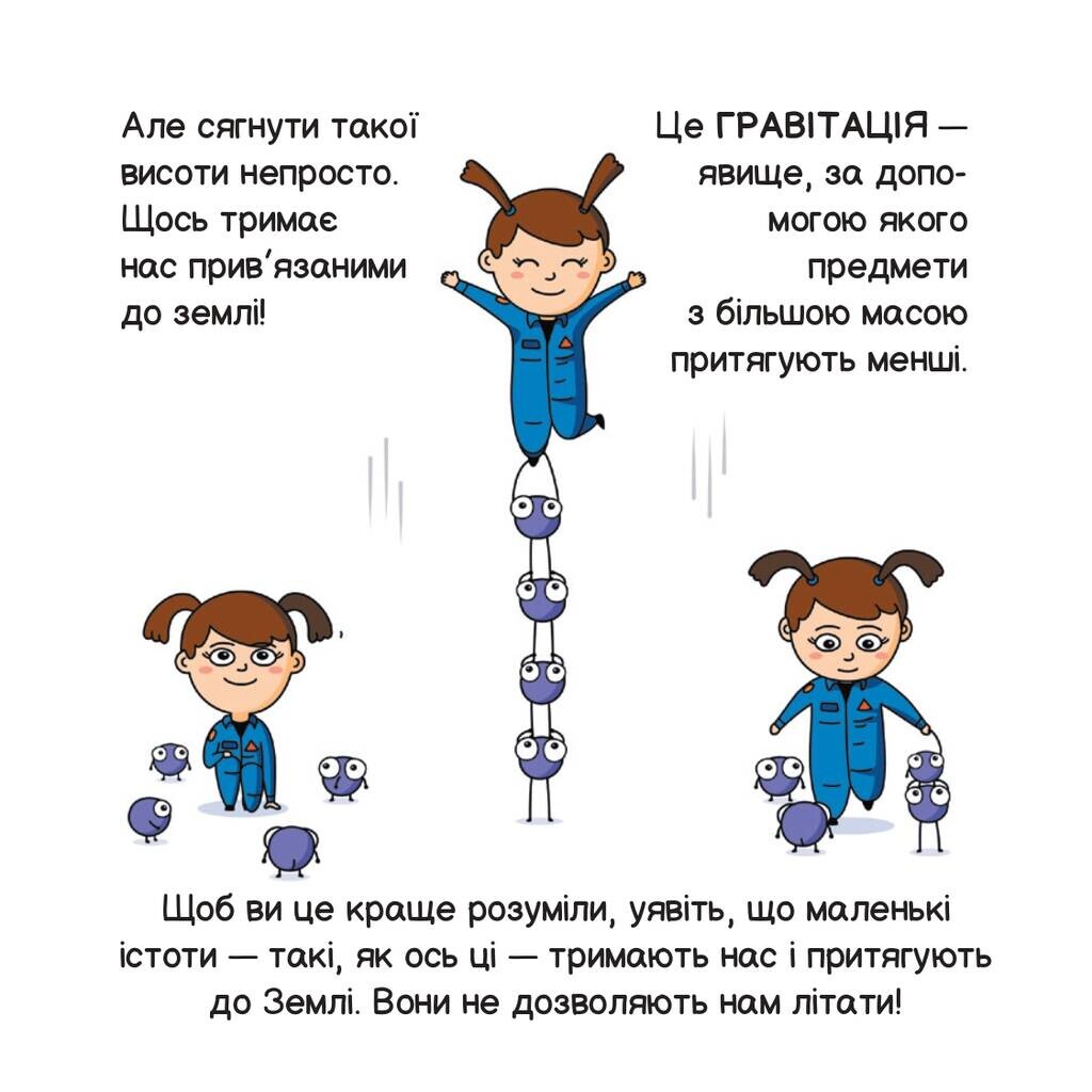 Дітям про науку. Астронавтика - Vivat
