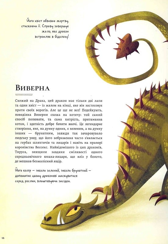 Велика книга драконів - Vivat