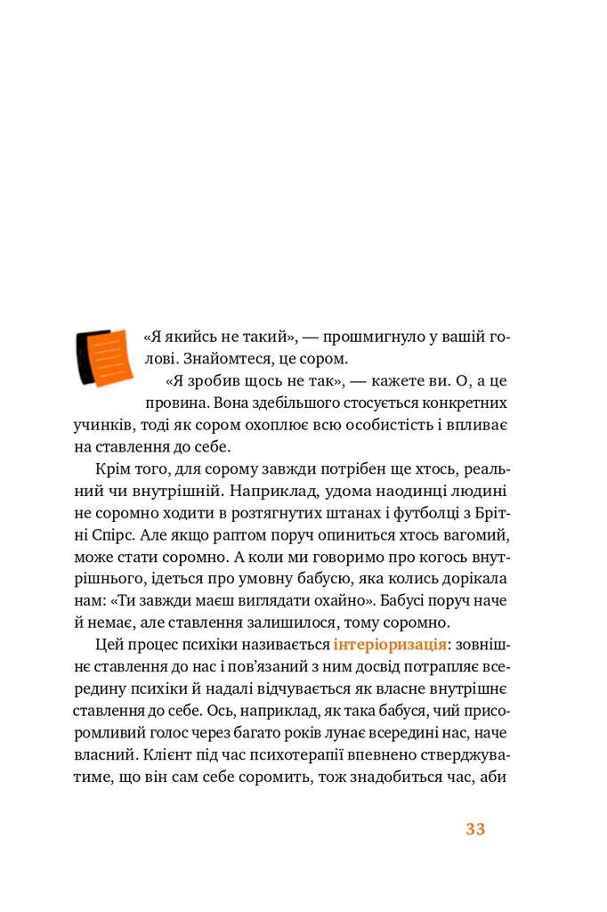 Простими словами. Як розібратися у своїх емоціях - Vivat