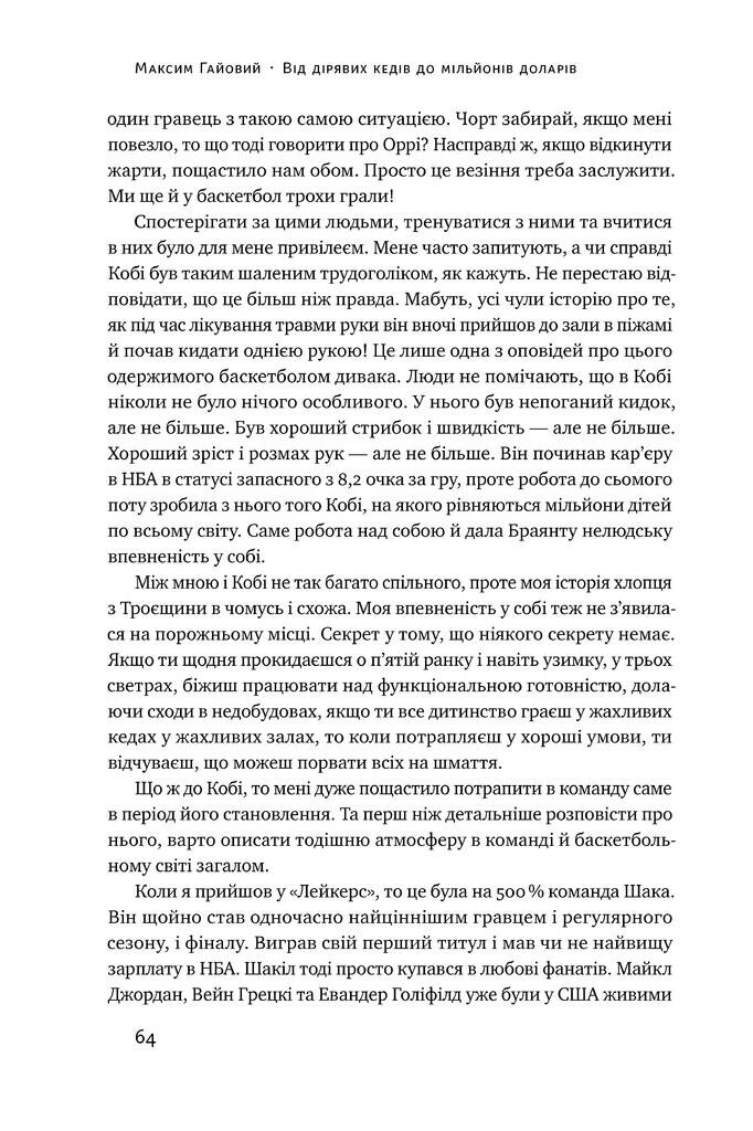 Від дірявих кедів до мільйонів доларів. Неймовірна історія Слави Медведенка - Vivat